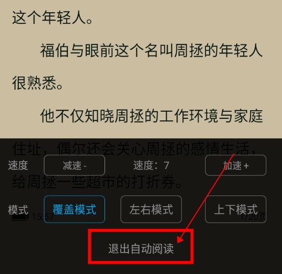 卓凡书屋破解版怎么设置自动阅读3