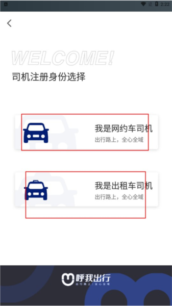 呼我司机如何注册成为司机5