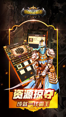 帝国征服者图片1