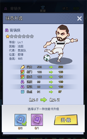 全明星足球华为版截图5