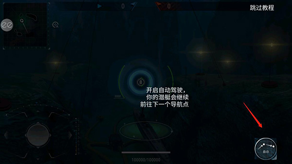 潜艇世界新手攻略图片4