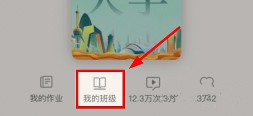 班级加入方法介绍2