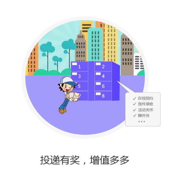 乐家投递APP截图4