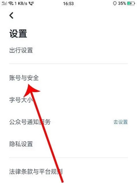 嘀嗒出租司机app怎么修改密码