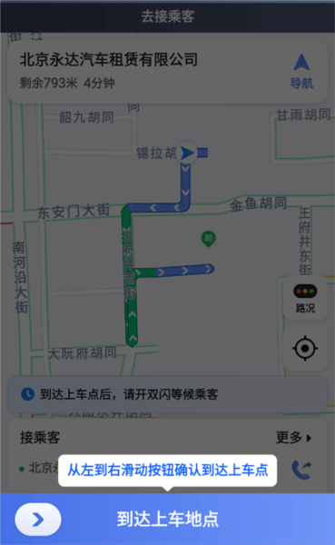 62580卓越版司机端怎么接单图片3