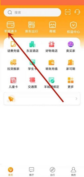 羊城通app查余额教程图片1