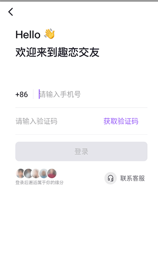 趣恋交友使用教程2