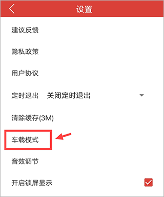 dj嗨嗨怎么开启车载模式图片3