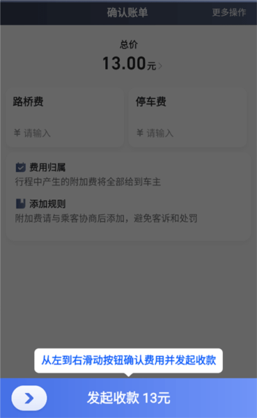 62580卓越版司机端怎么接单图片7