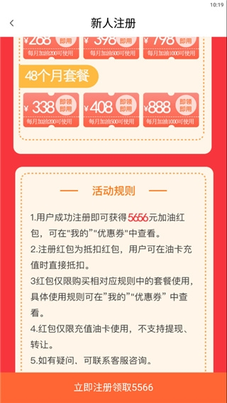 加油车友惠软件截图4