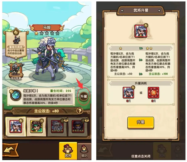 武将系统介绍配图4