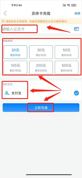 公交卡余额充值教程3