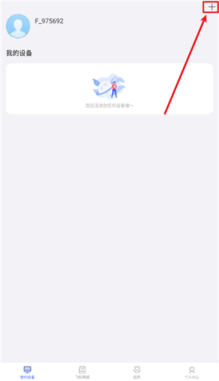 飞科智能app使用教程