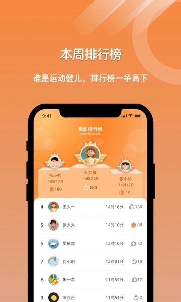 小猴运动app图片