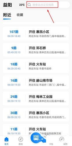 公交车位置查询教程1