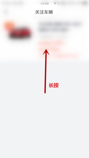 弹个车取消关注不喜欢的车方法图片3