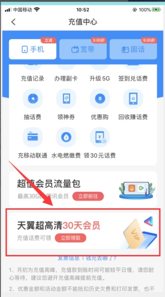 天翼超高清领会员教程图片2