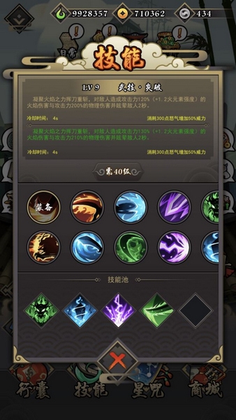 琉生传技能系统介绍图片