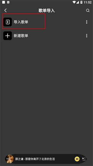 柠乐app怎么导入歌单图片2