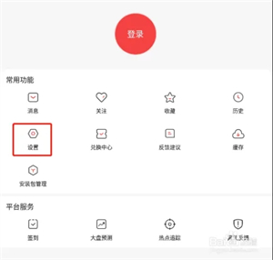 凤凰直播怎么关闭自动播放图片1