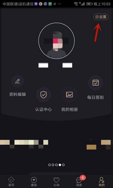 爱优婚恋删除账号方法图片2