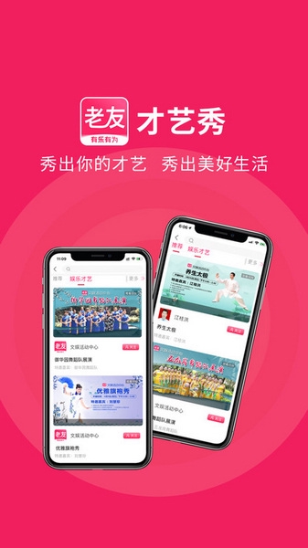 老友APP截图