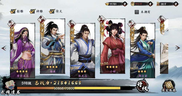 新射雕群侠传之铁血丹心最佳阵容推荐及搭配图片2