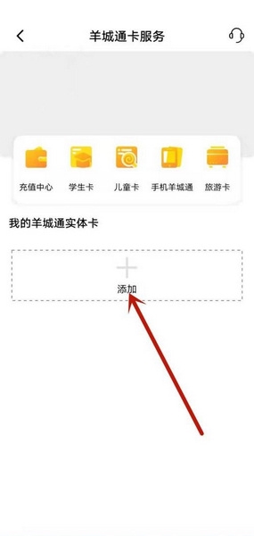 羊城通app查余额教程图片2