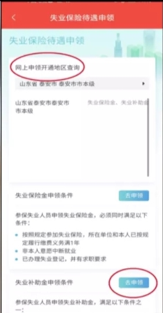 泰安人社如何领取失业补助金8