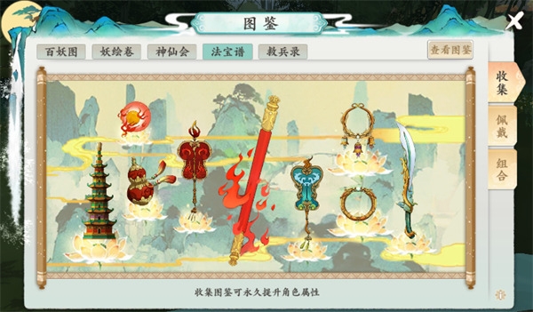 浮生妖绘卷图鉴系统介绍图片4