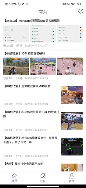 山竹社区app图片