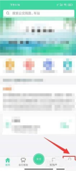 东城公交软件截图6