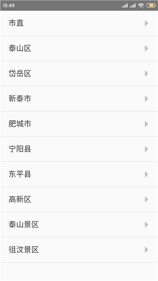 泰安人社怎么用3