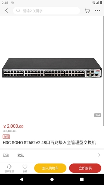 新华三商城客户端图片