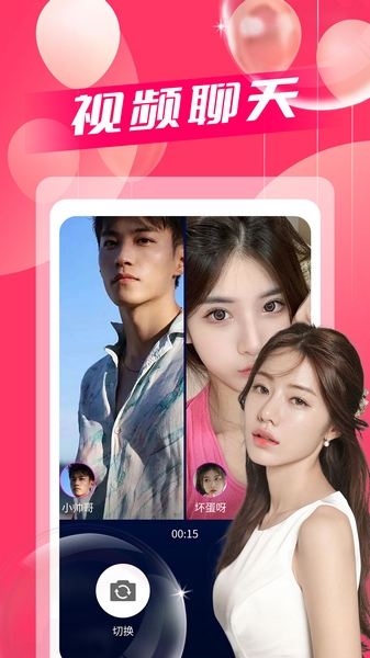 同城爱泡软件截图2