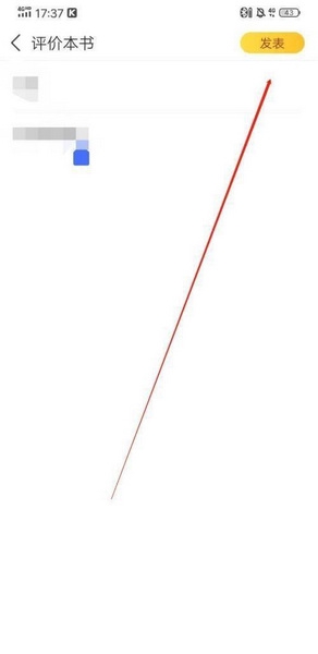 塔读小说app书评发布教程图片4