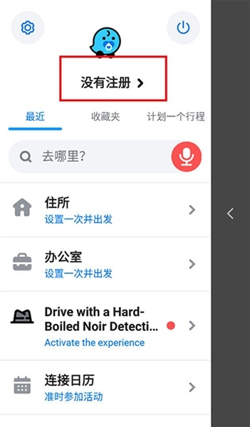 waze怎么注册登录图片2