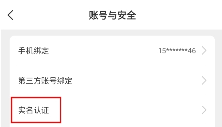 同学库实名认证教程图片3