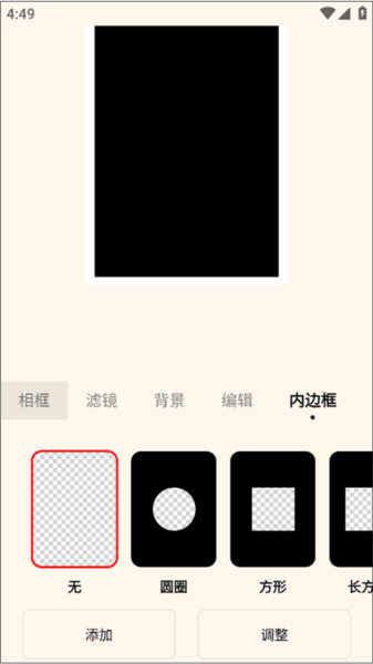 voun怎么去掉边框图片2