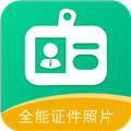 全能证件照片