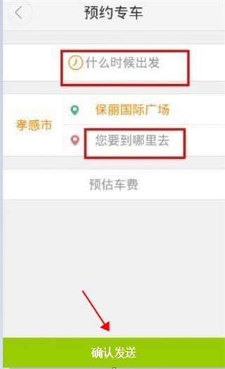 大众出行app使用教程图片5