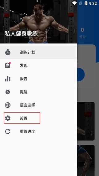 私人健身教练使用教程图片2