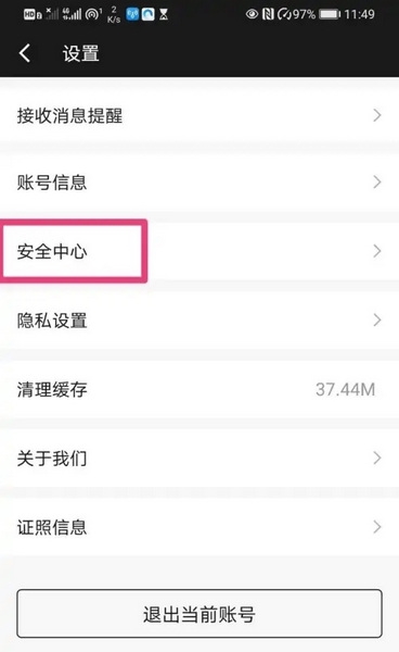 斑马会员怎么注销账号3