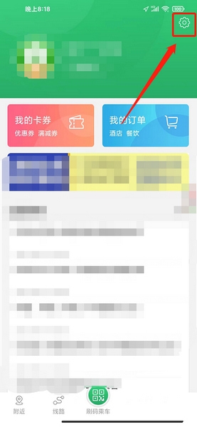 烟台出行app附近站点扫描半径设置教程图片2