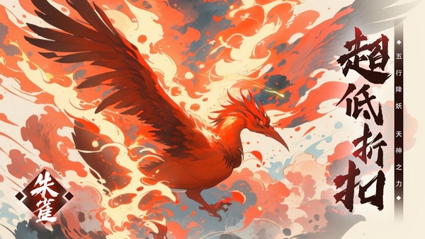 五行降妖师图片