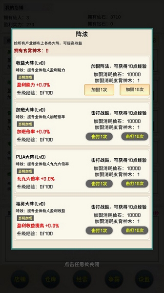 我在仙界当富豪新手教程图片4