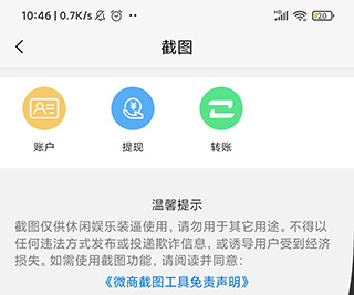 微商截图器图片4