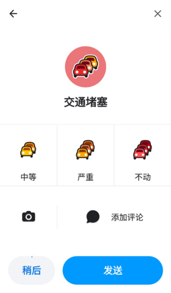 Waze使用教程
