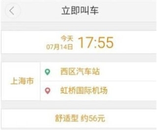 大众出行app使用教程图片3
