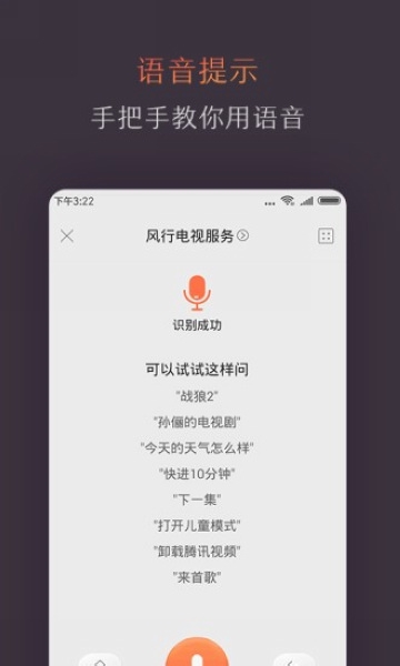 风行电视助手app最新版图片